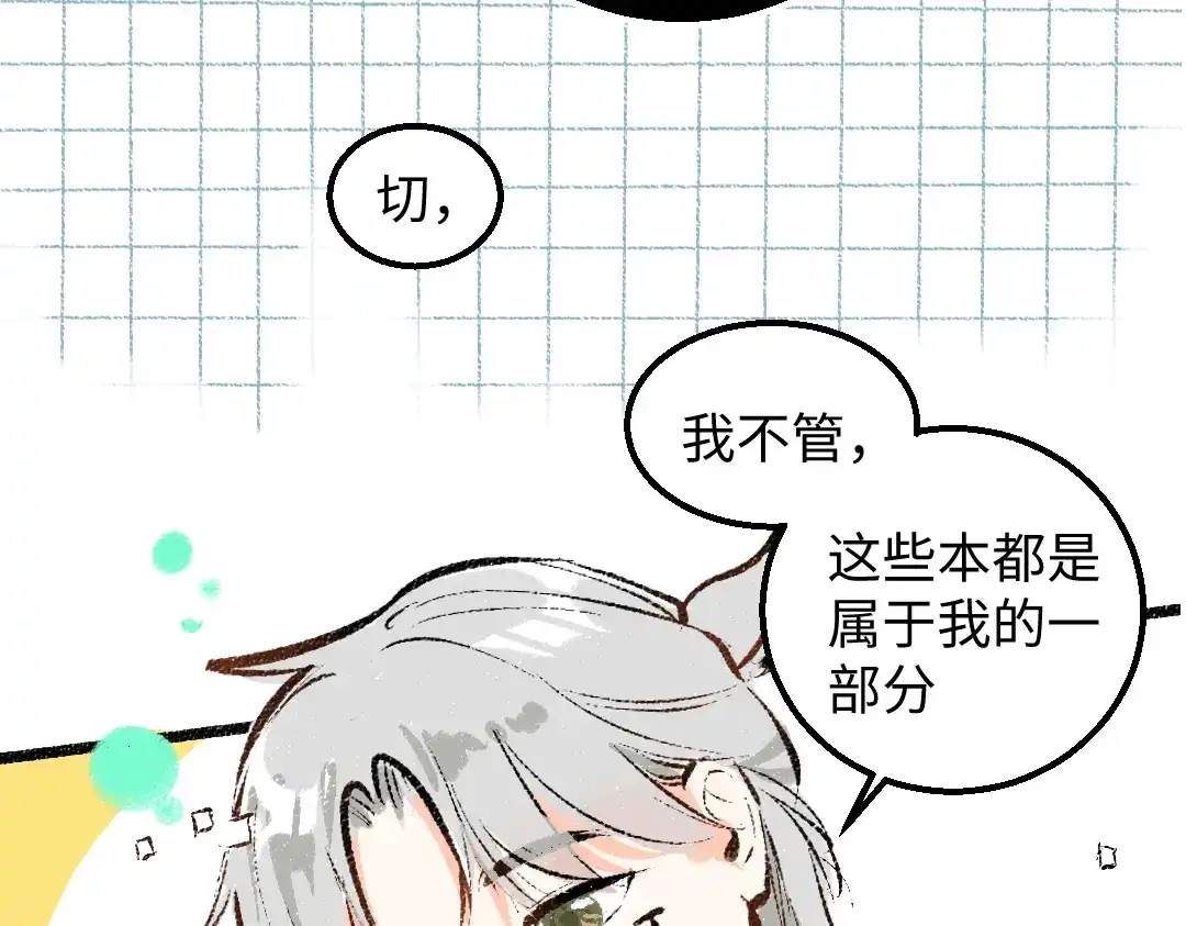 《凭空欢喜》第45话 笨蛋 第51页