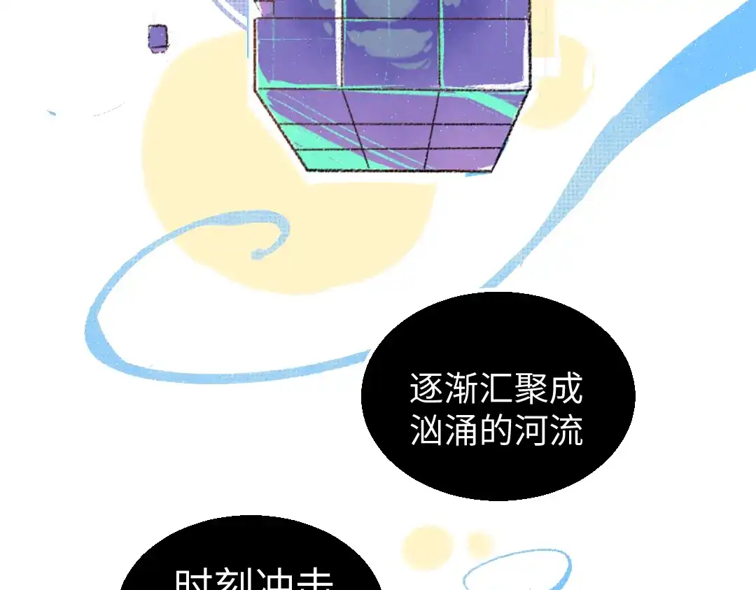 《凭空欢喜》第45话 笨蛋 第73页