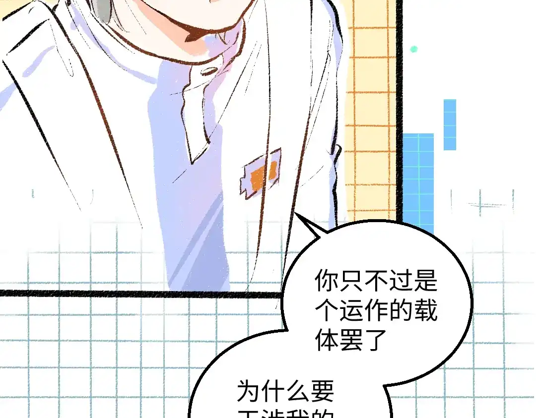 《凭空欢喜》第45话 笨蛋 第47页