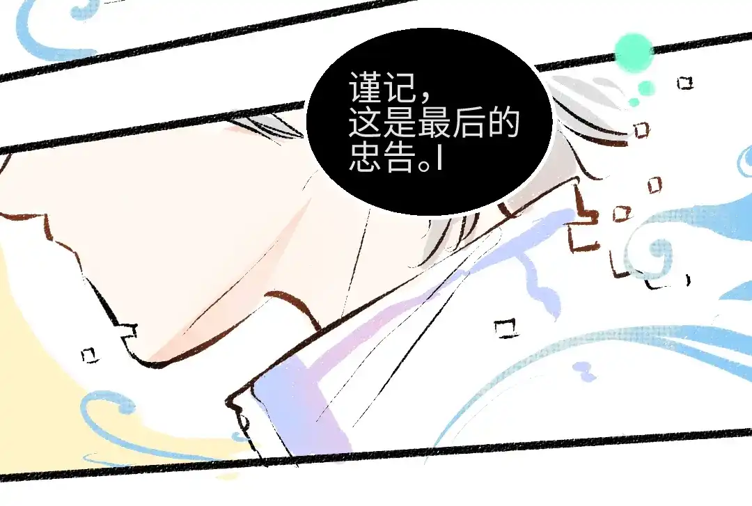《凭空欢喜》第45话 笨蛋 第68页