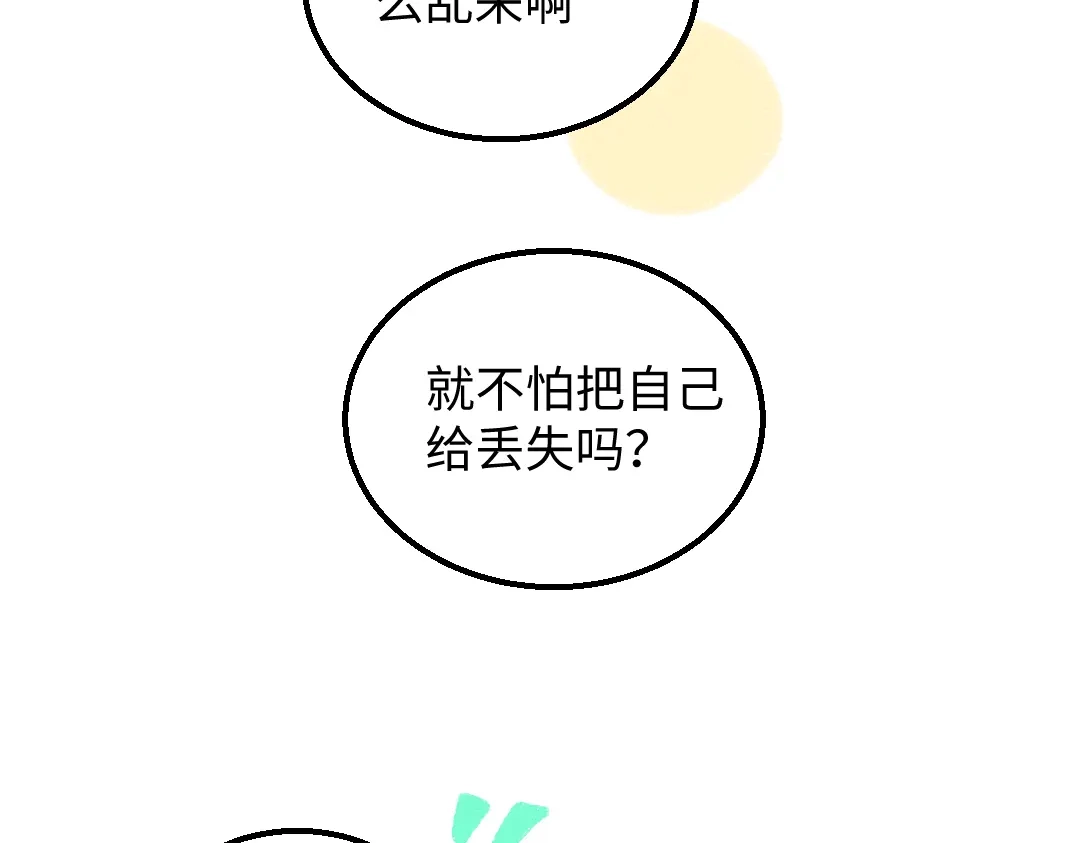 《凭空欢喜》第45话 笨蛋 第94页