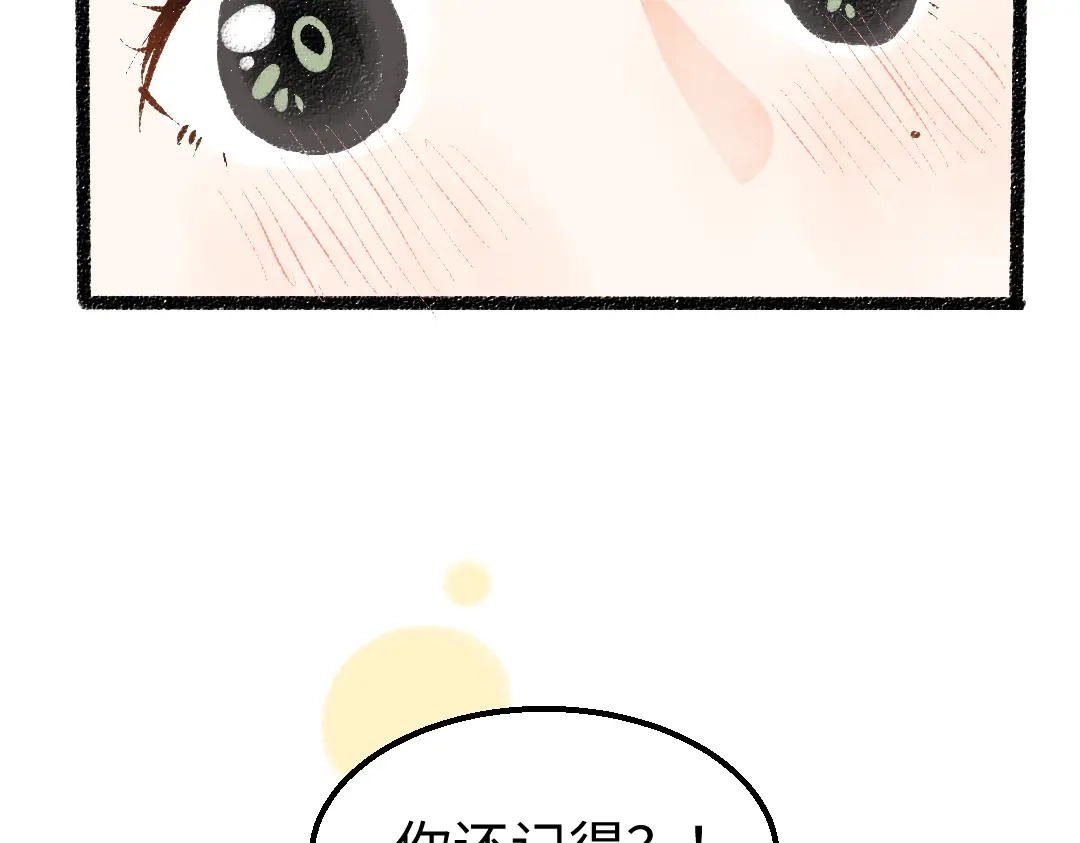 《凭空欢喜》第45话 笨蛋 第26页