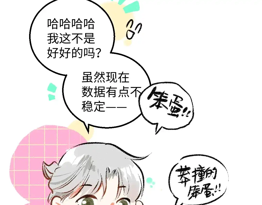 《凭空欢喜》第45话 笨蛋 第95页