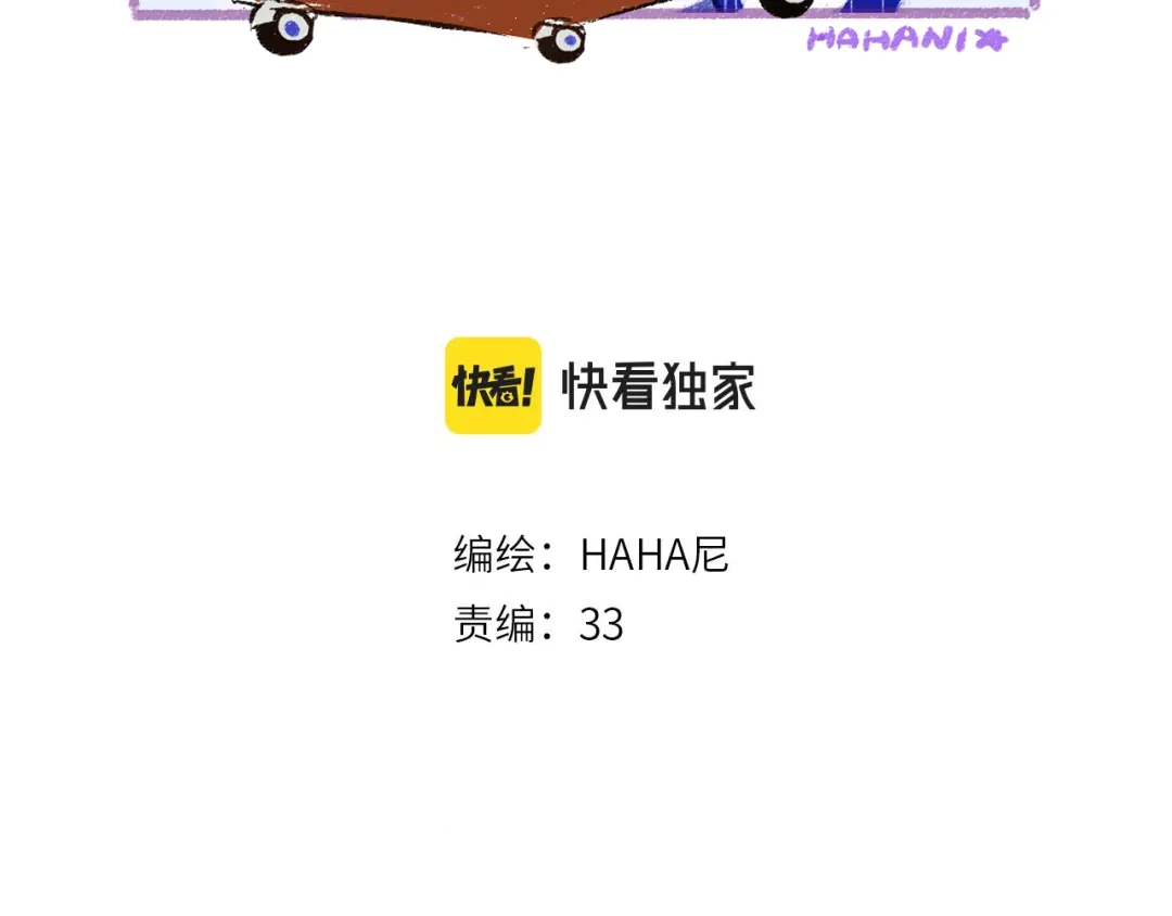 《凭空欢喜》第45话 笨蛋 第31页