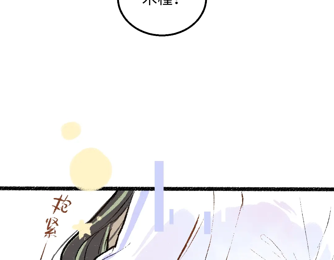 《凭空欢喜》第45话 笨蛋 第91页