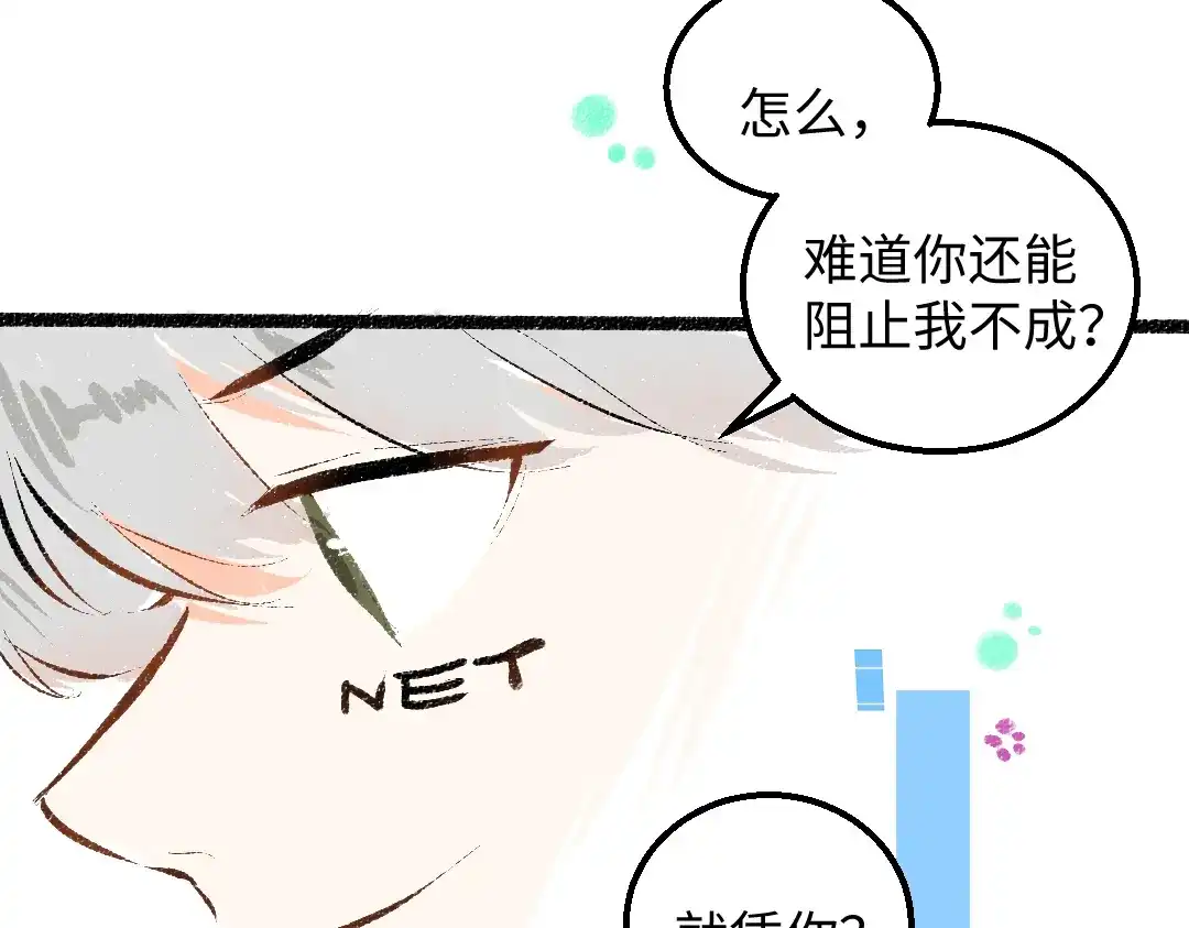 《凭空欢喜》第45话 笨蛋 第55页