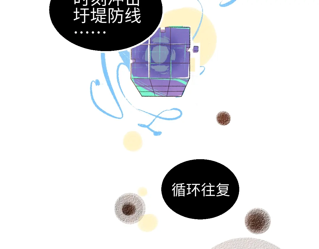 《凭空欢喜》第45话 笨蛋 第74页
