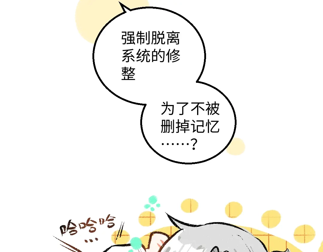 《凭空欢喜》第45话 笨蛋 第82页