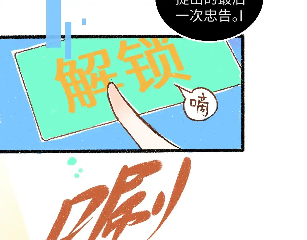 《凭空欢喜》第45话 笨蛋 第58页