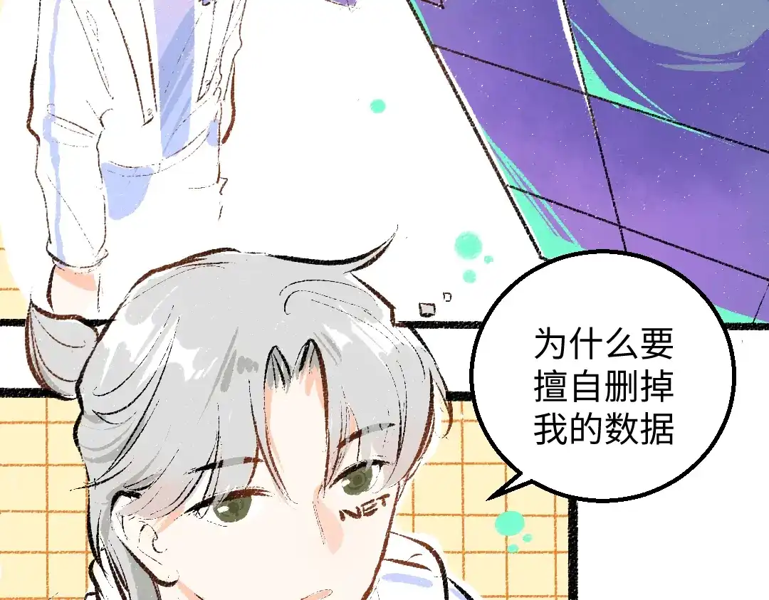 《凭空欢喜》第45话 笨蛋 第46页