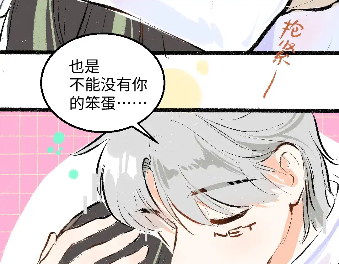 《凭空欢喜》第45话 笨蛋 第99页