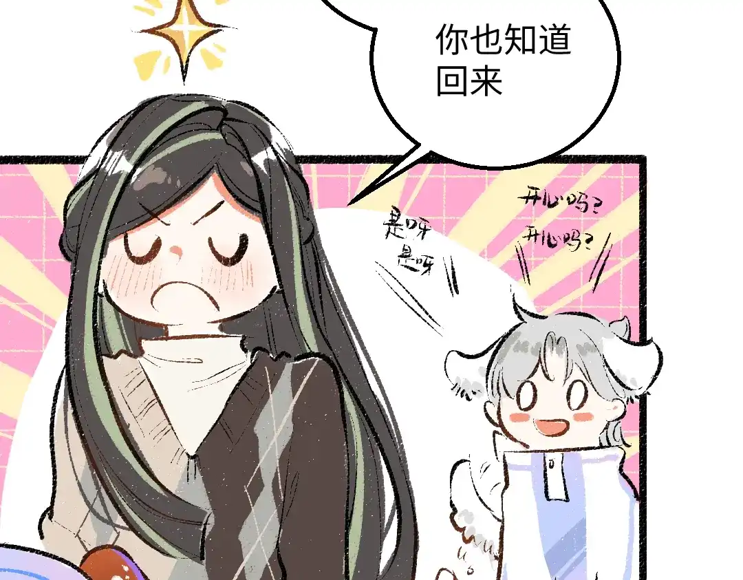 《凭空欢喜》第45话 笨蛋 第7页