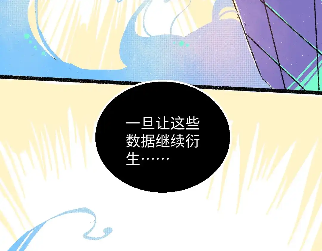 《凭空欢喜》第45话 笨蛋 第71页
