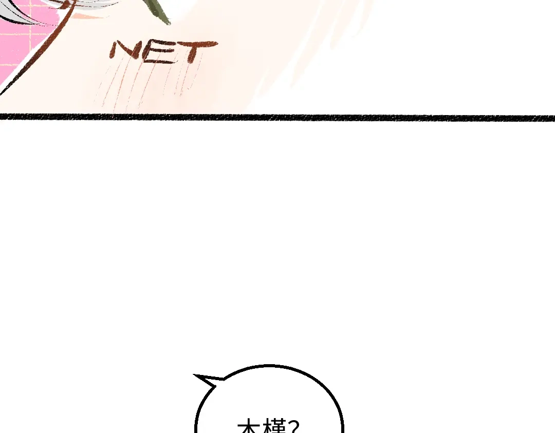 《凭空欢喜》第45话 笨蛋 第90页