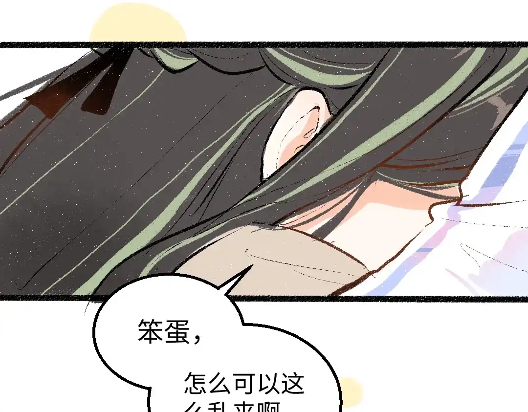 《凭空欢喜》第45话 笨蛋 第93页