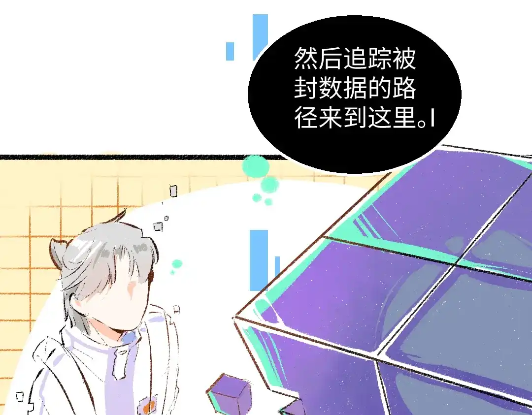《凭空欢喜》第45话 笨蛋 第45页