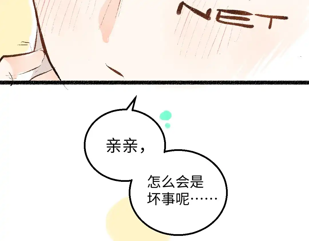 《凭空欢喜》第45话 笨蛋 第21页
