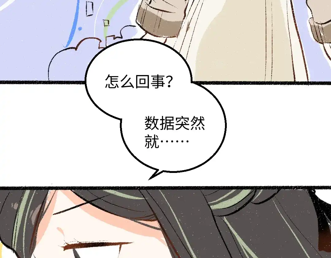 《凭空欢喜》第46话 关于触感 第55页