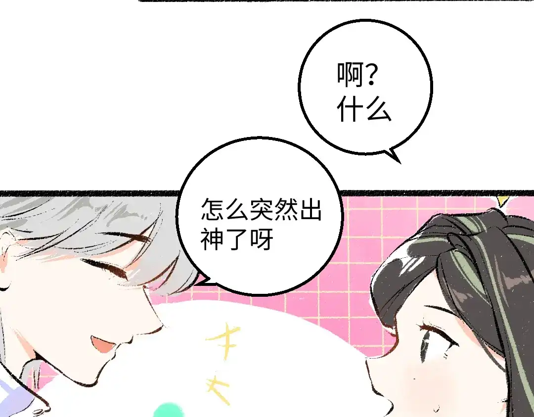 《凭空欢喜》第46话 关于触感 第27页