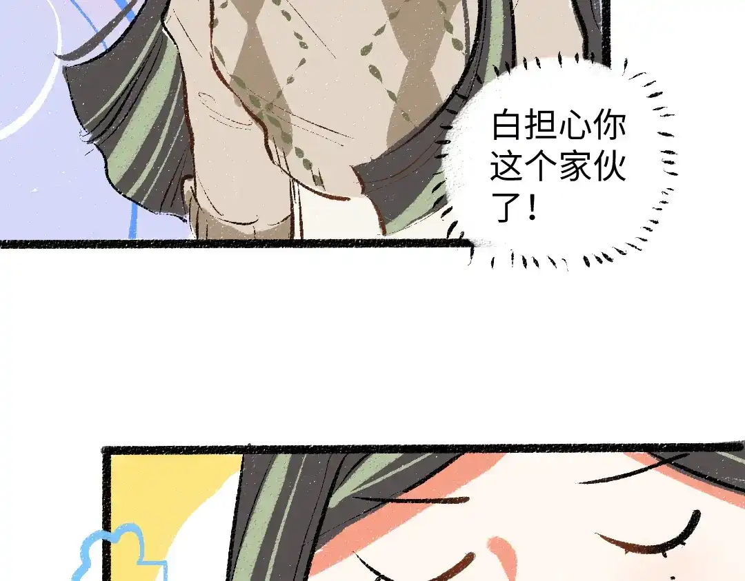 《凭空欢喜》第46话 关于触感 第47页