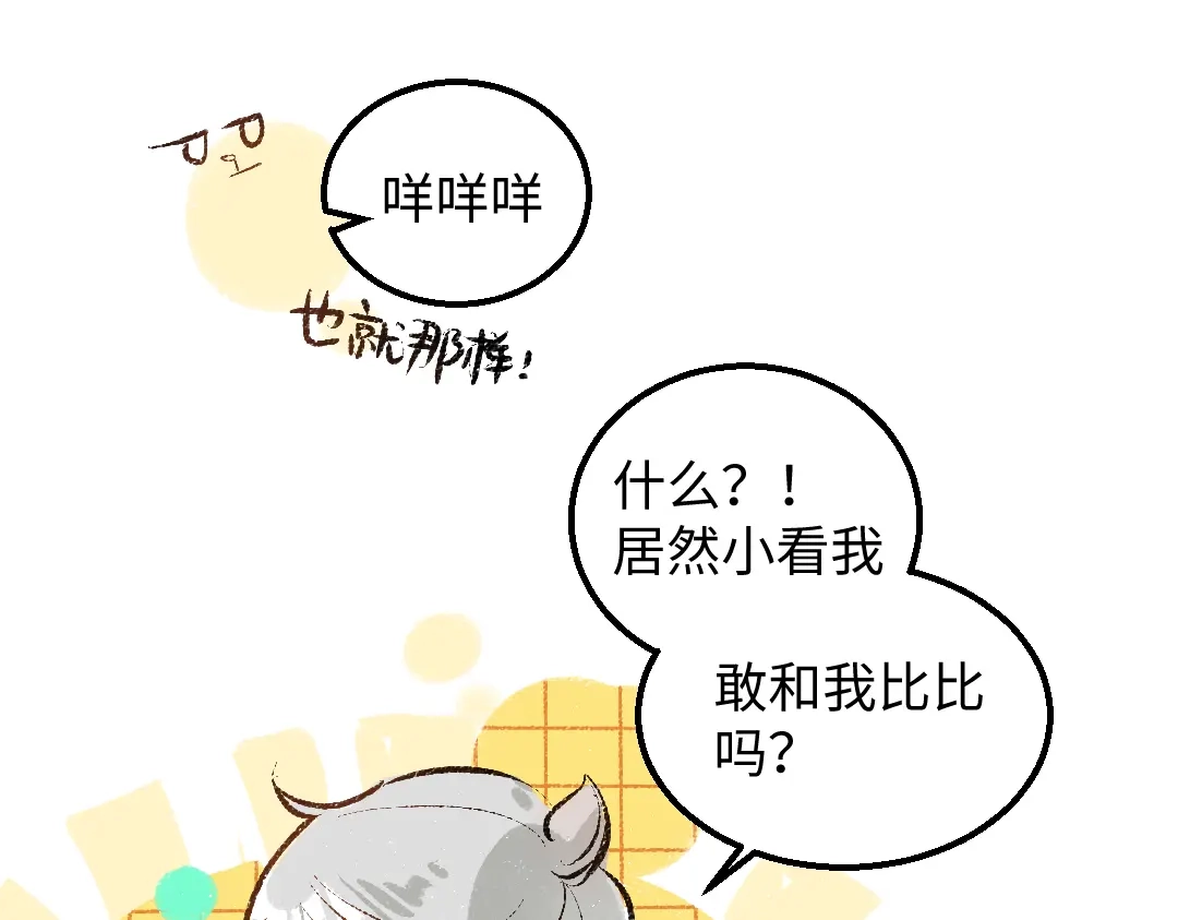 《凭空欢喜》第46话 关于触感 第17页