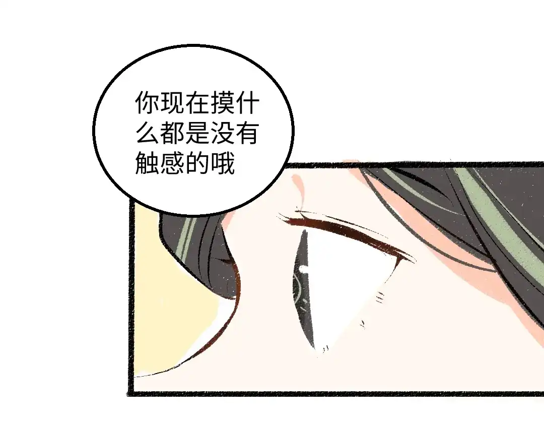 《凭空欢喜》第46话 关于触感 第97页