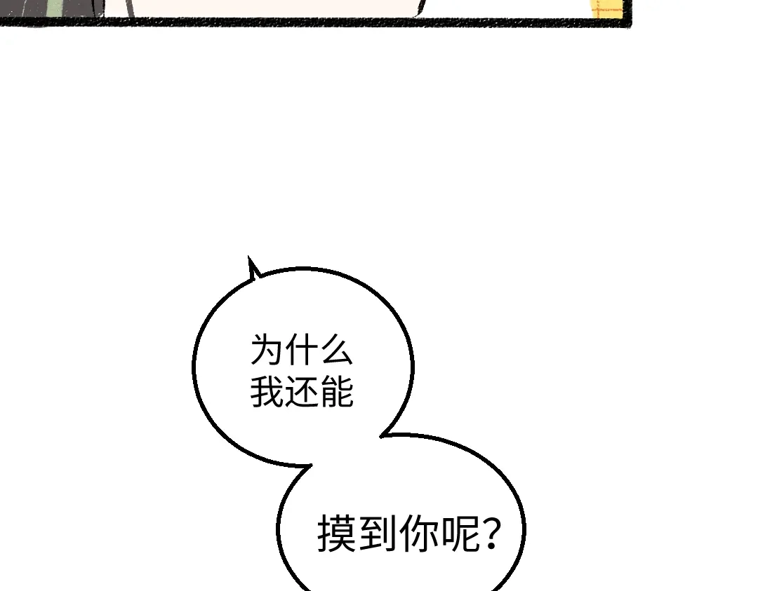 《凭空欢喜》第46话 关于触感 第102页