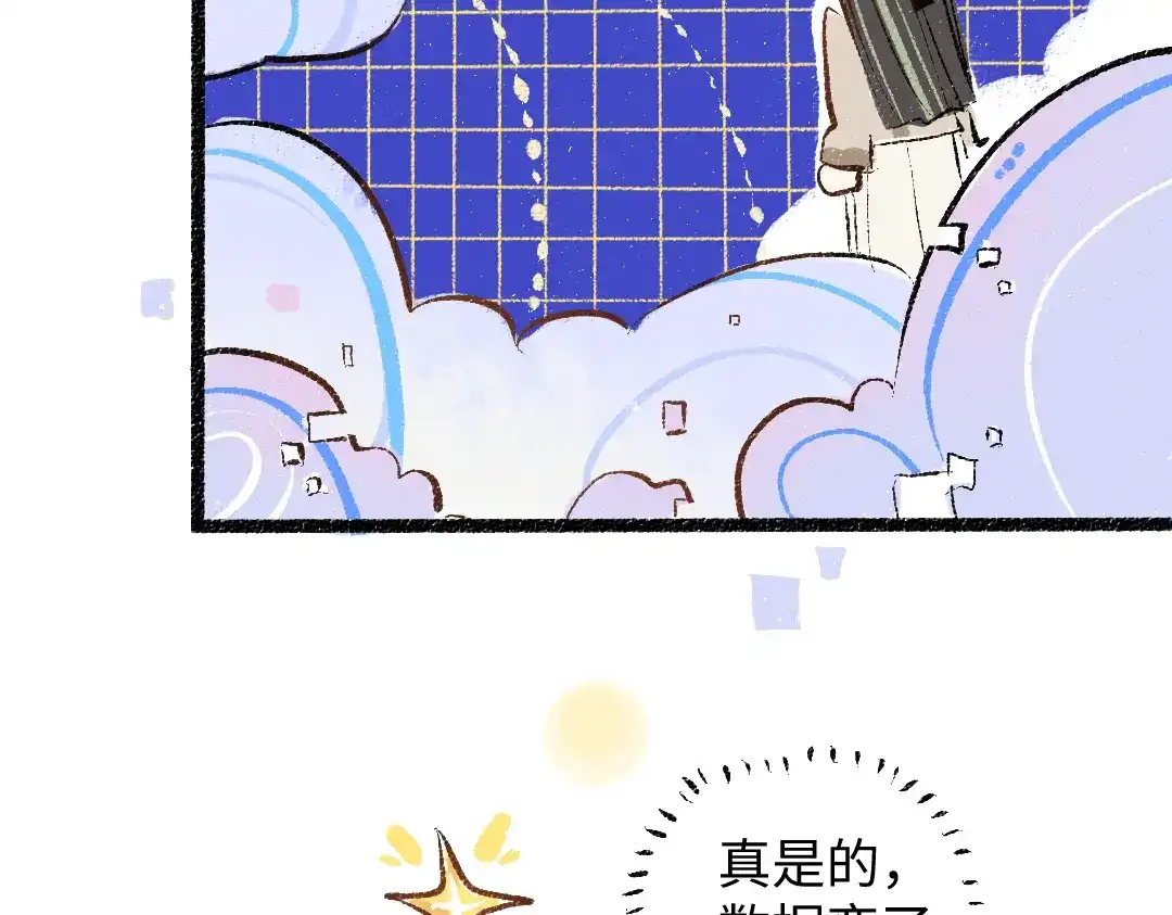 《凭空欢喜》第46话 关于触感 第45页