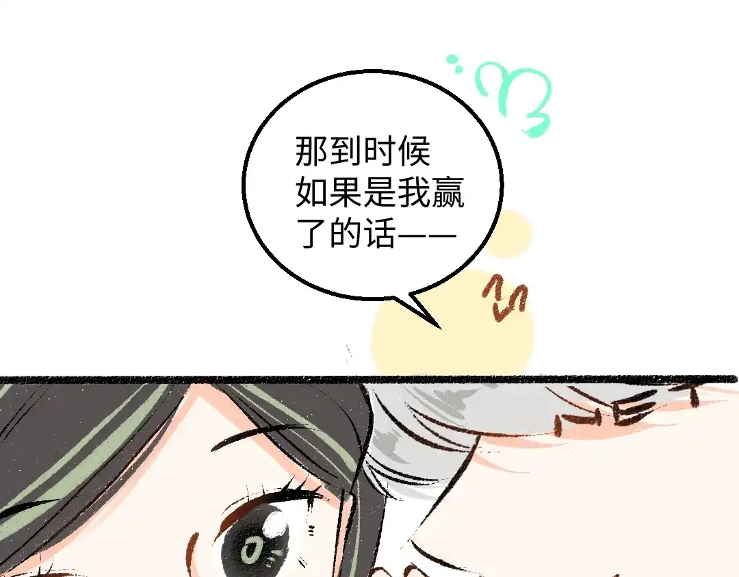 《凭空欢喜》第46话 关于触感 第38页