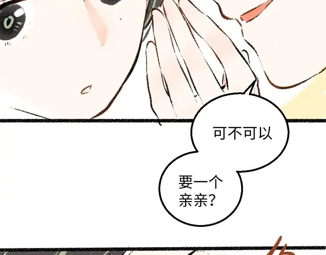 《凭空欢喜》第46话 关于触感 第39页