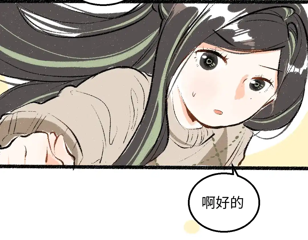 《凭空欢喜》第46话 关于触感 第75页
