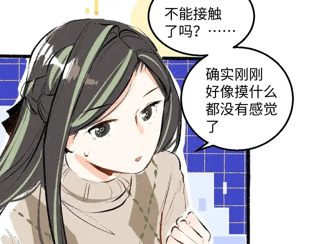 《凭空欢喜》第46话 关于触感 第94页