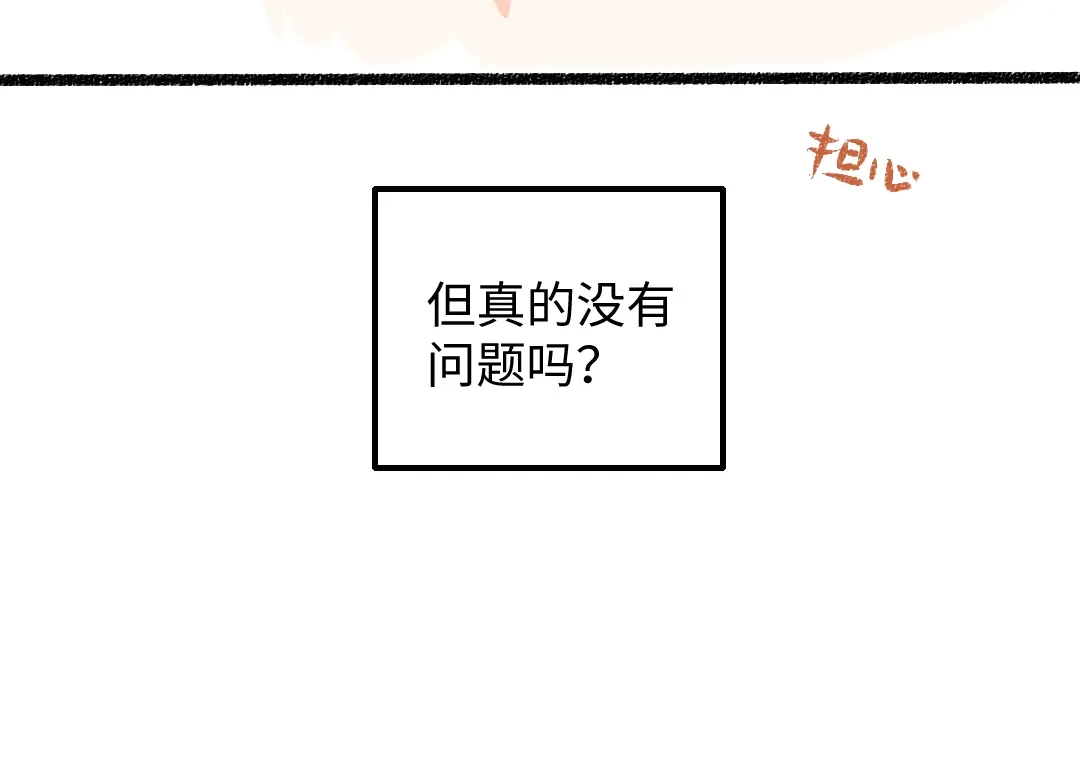 《凭空欢喜》第46话 关于触感 第25页