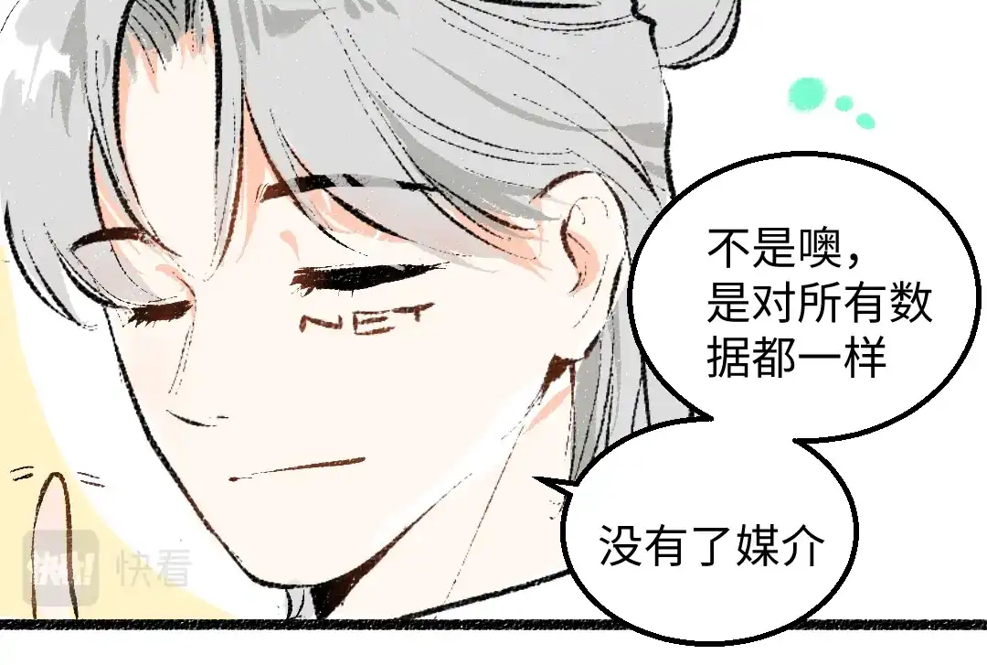 《凭空欢喜》第46话 关于触感 第96页
