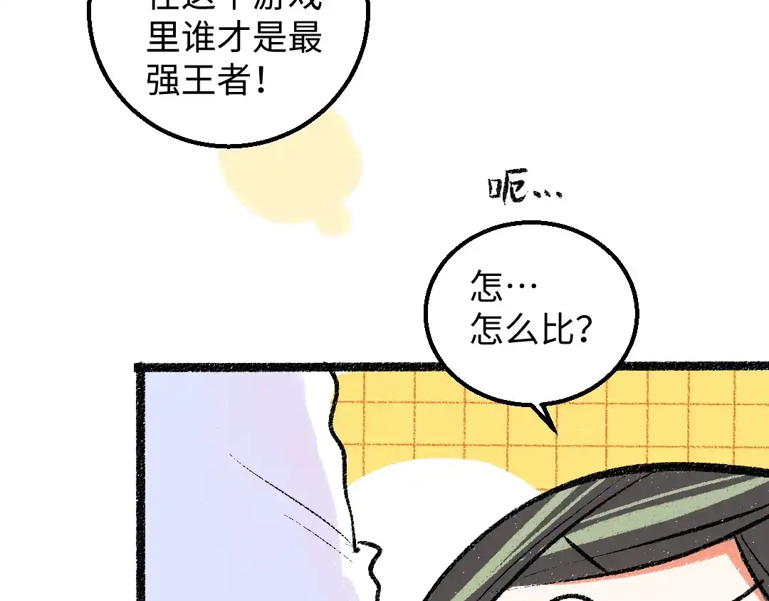 《凭空欢喜》第46话 关于触感 第31页