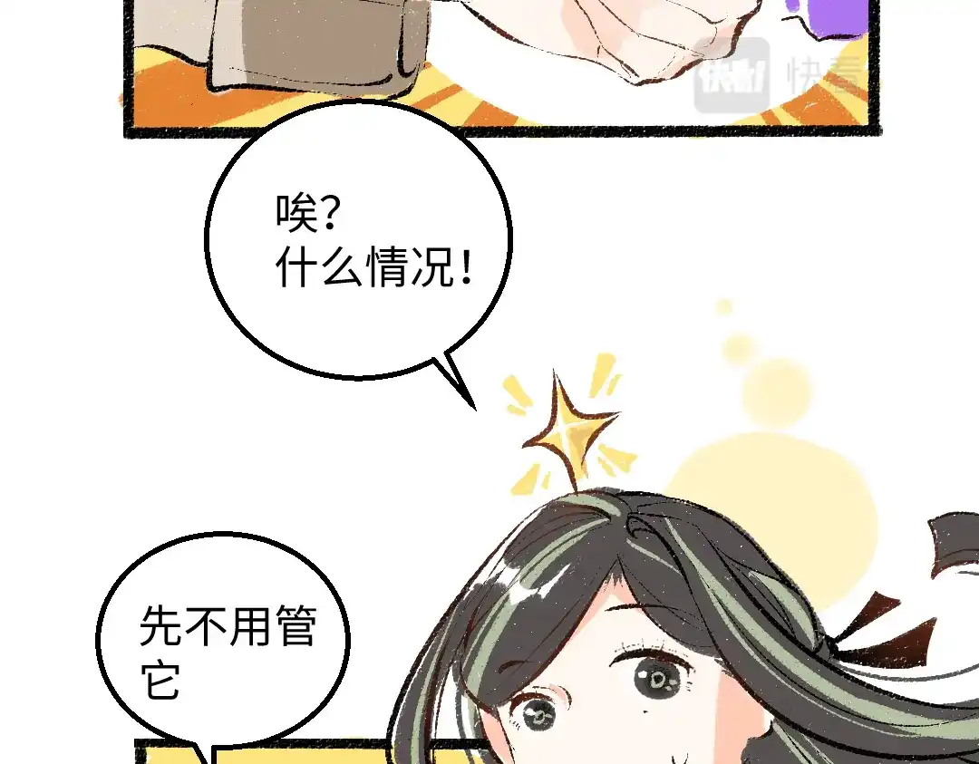 《凭空欢喜》第46话 关于触感 第78页