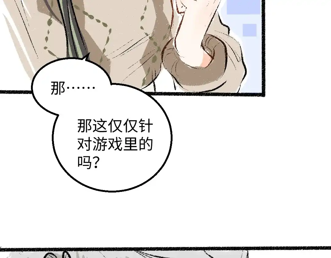 《凭空欢喜》第46话 关于触感 第95页