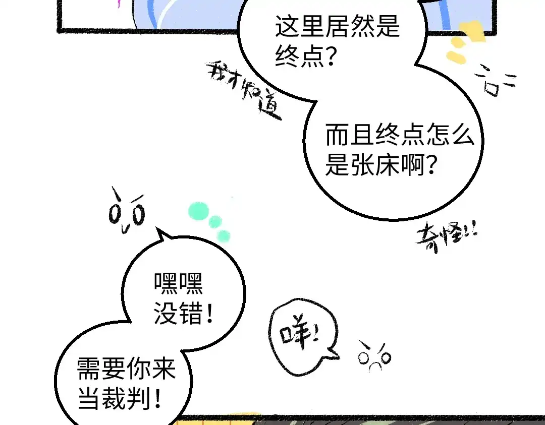 《凭空欢喜》第46话 关于触感 第35页