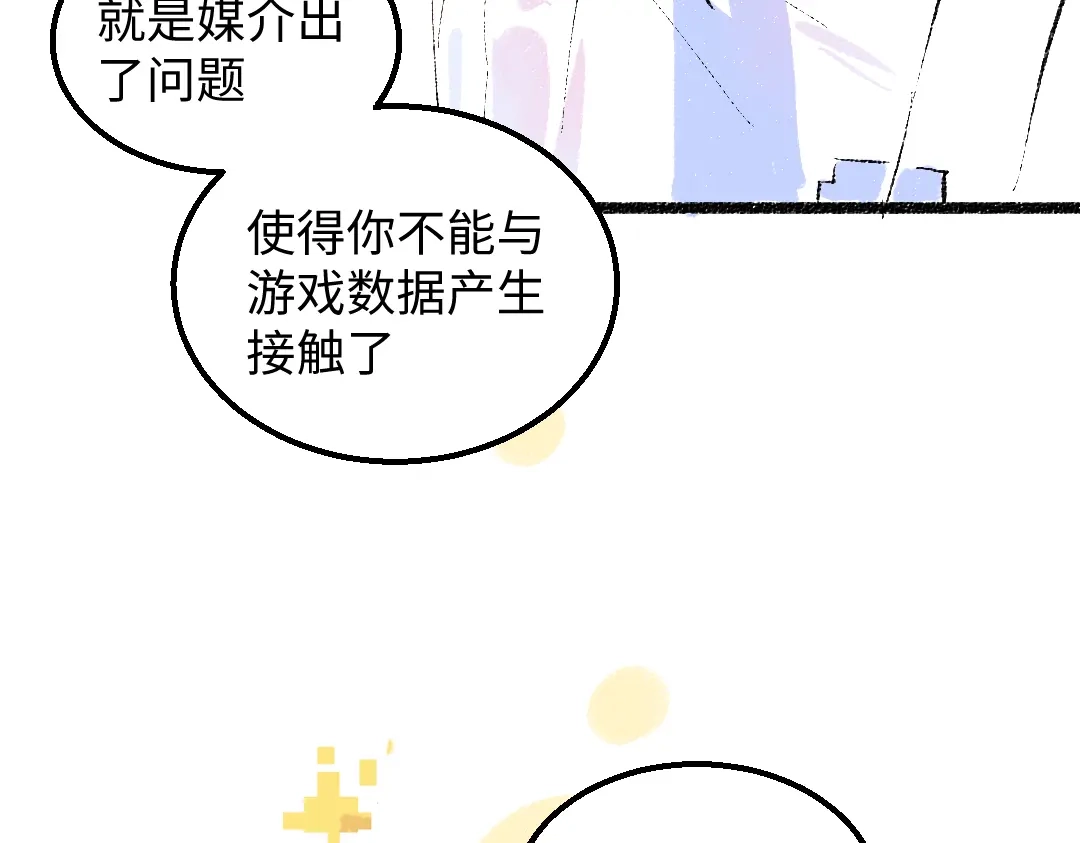 《凭空欢喜》第46话 关于触感 第93页