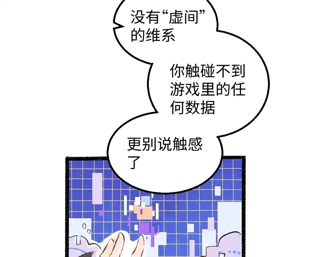 《凭空欢喜》第46话 关于触感 第80页