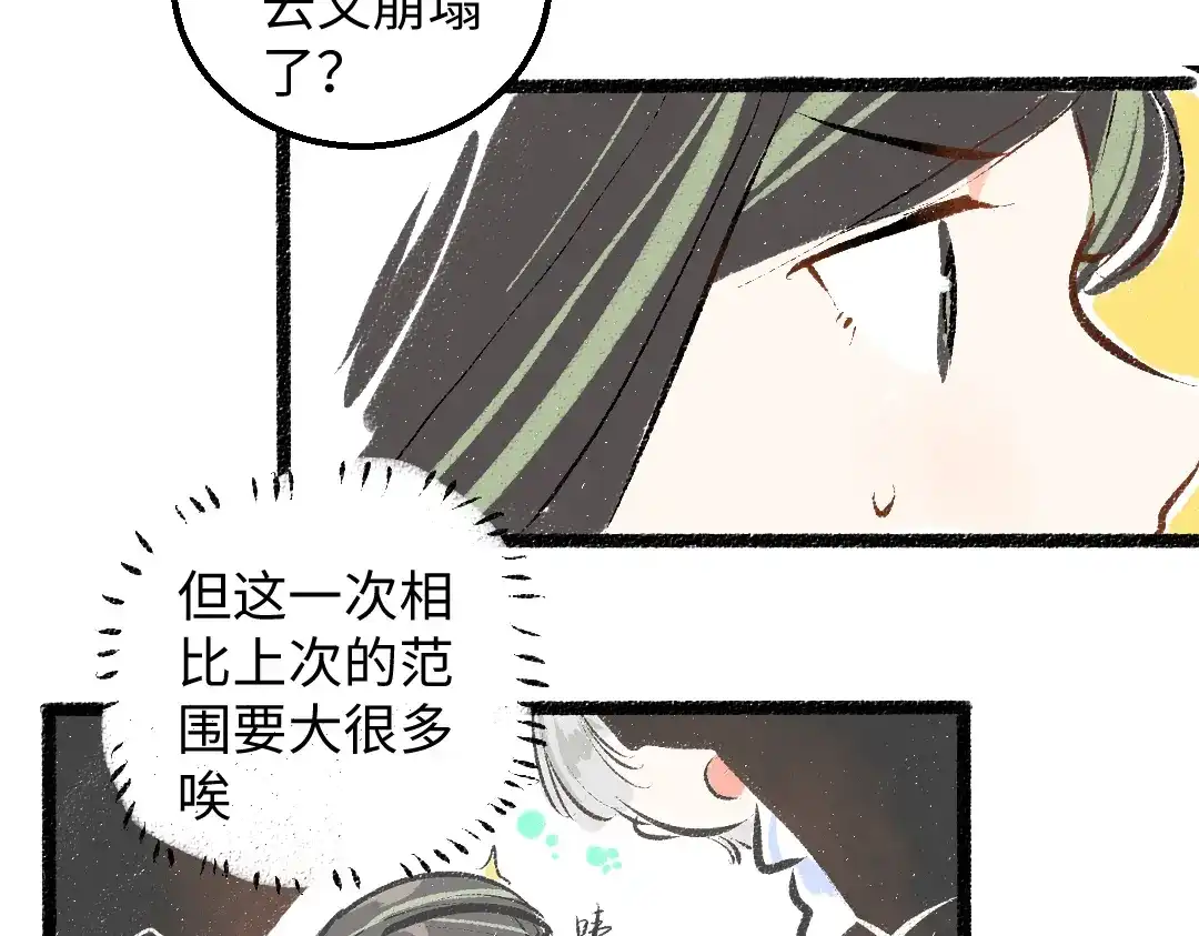《凭空欢喜》第46话 关于触感 第64页