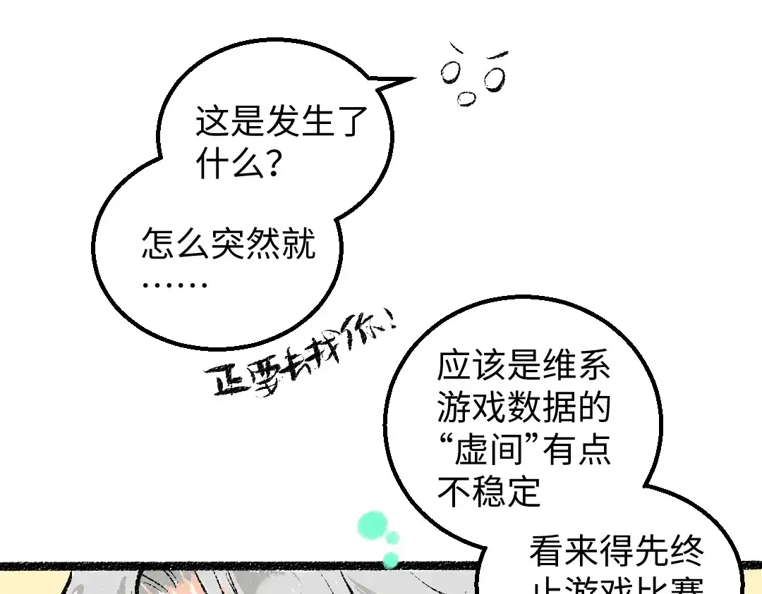 《凭空欢喜》第46话 关于触感 第73页