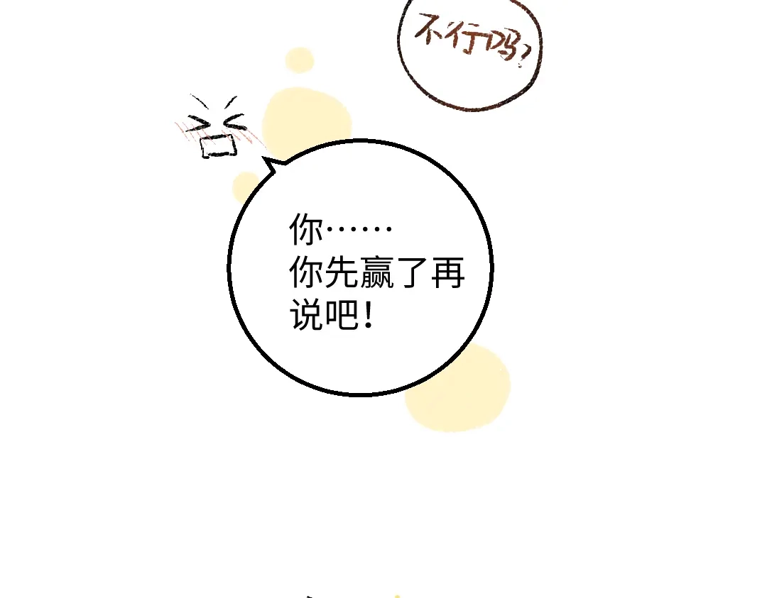 《凭空欢喜》第46话 关于触感 第42页