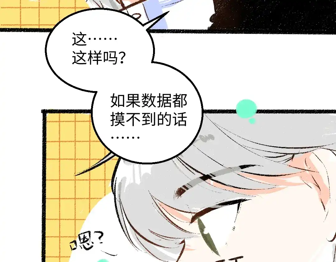 《凭空欢喜》第46话 关于触感 第100页