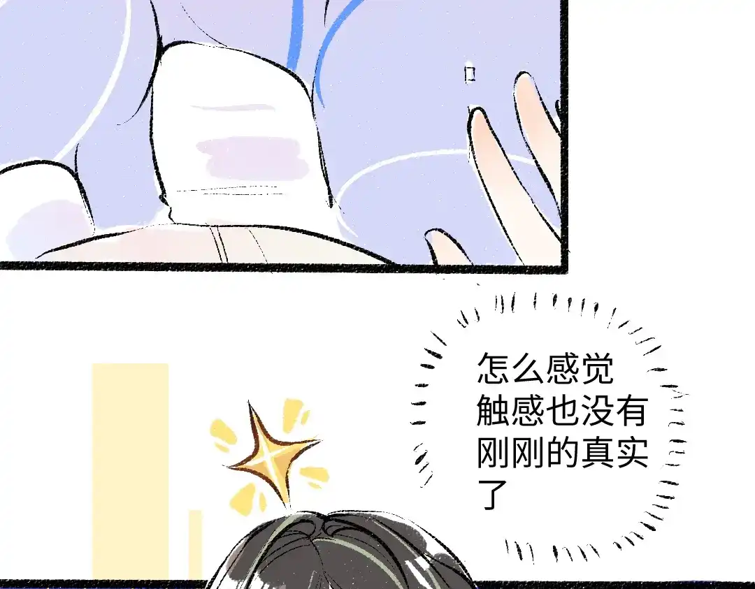 《凭空欢喜》第46话 关于触感 第58页
