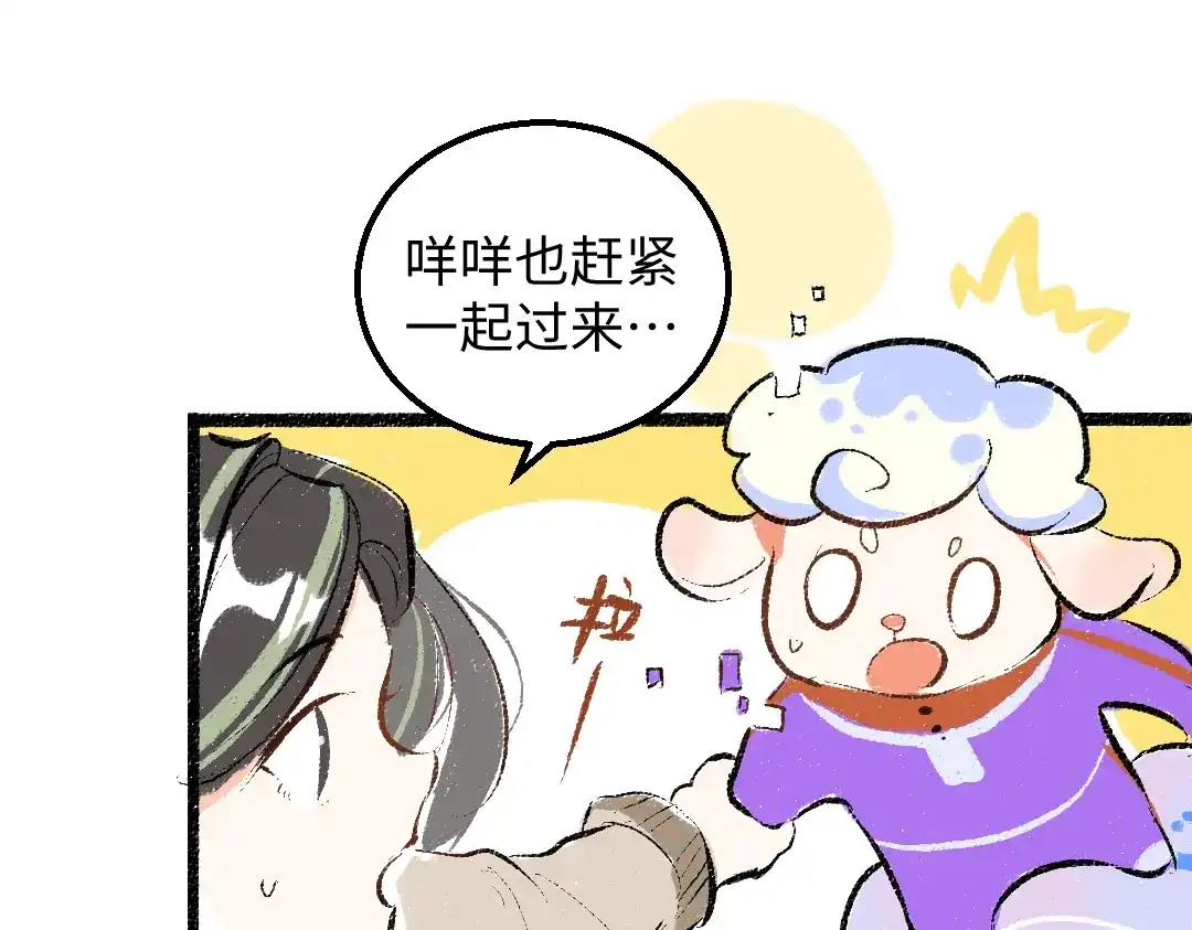 《凭空欢喜》第46话 关于触感 第76页