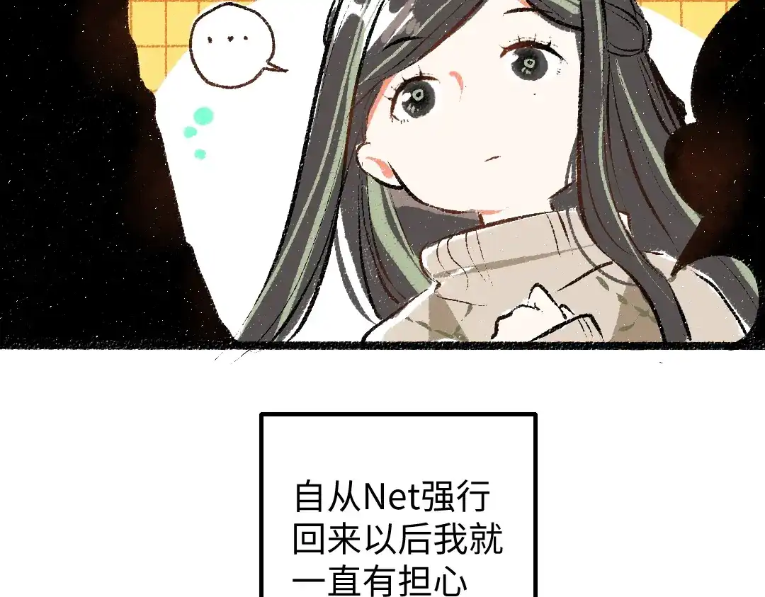 《凭空欢喜》第46话 关于触感 第19页