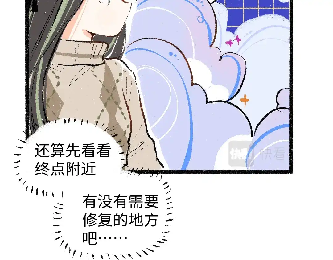 《凭空欢喜》第46话 关于触感 第50页
