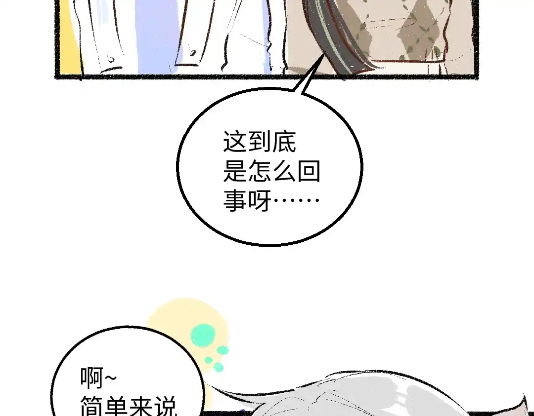 《凭空欢喜》第46话 关于触感 第91页