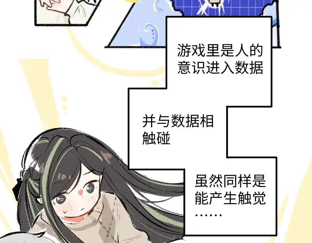 《凭空欢喜》第47话 肉体与数据 第89页